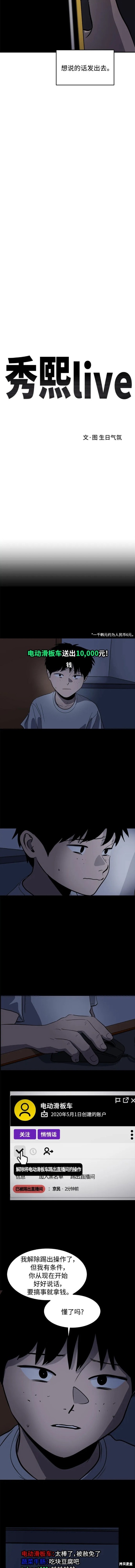 秀熙live漫画,第94话4图
