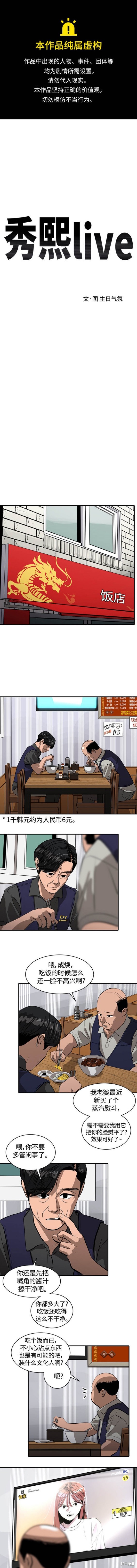 秀熙live漫画,第99话1图
