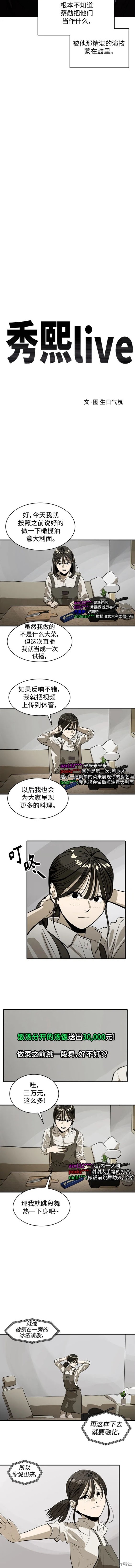 秀熙live漫画,第112话5图