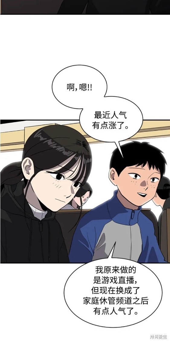 秀熙live漫画,第81话5图