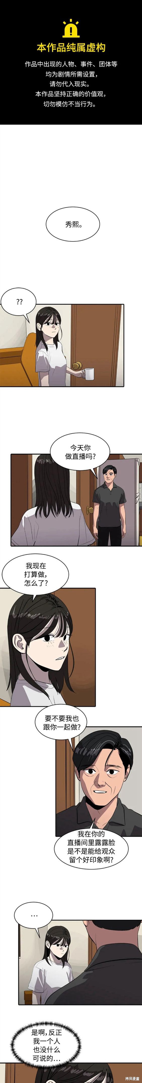 秀熙live漫画,第83话1图