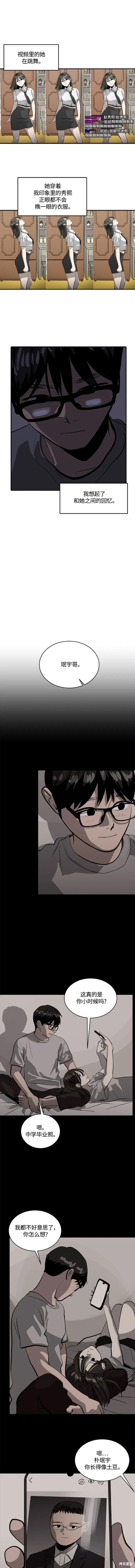 秀熙live漫画,第102话5图