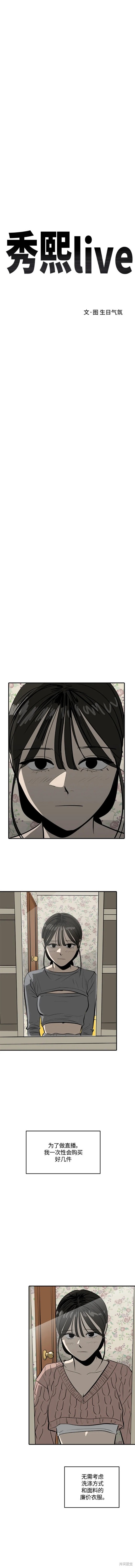 秀熙live漫画,第102话2图