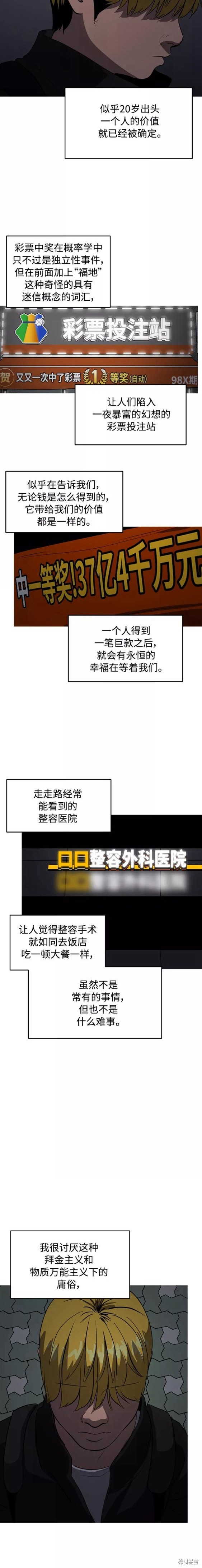 秀熙live漫画,第80话4图