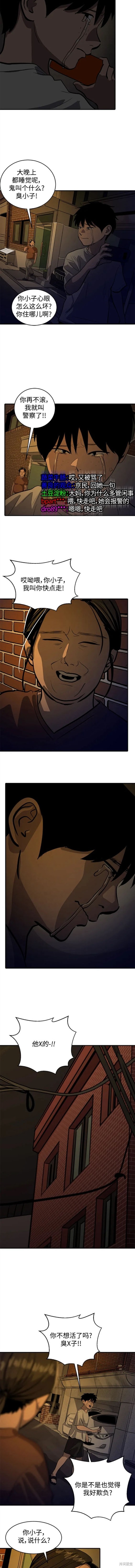 秀熙live漫画,第114话2图