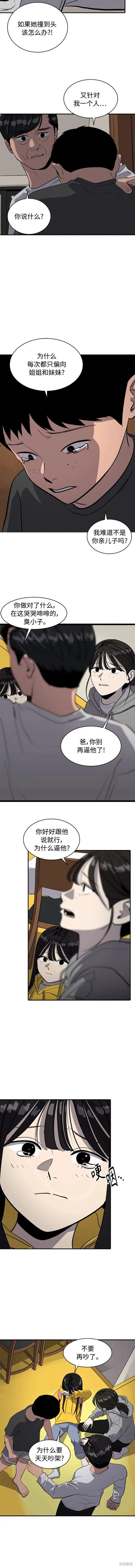 秀熙live漫画,第86话4图