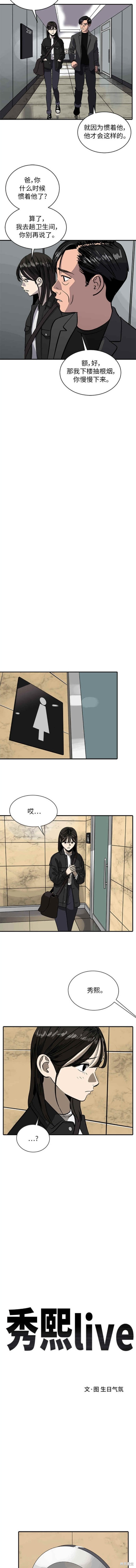 秀熙live漫画,第90话4图