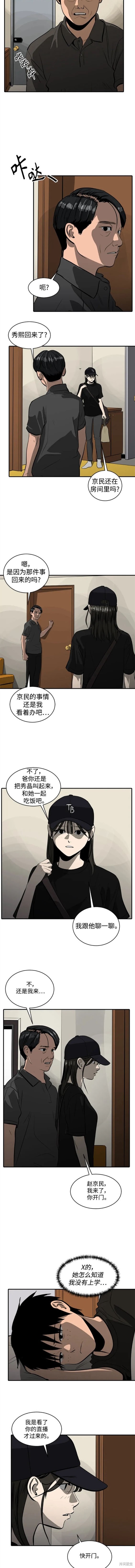 秀熙live漫画,第110话4图