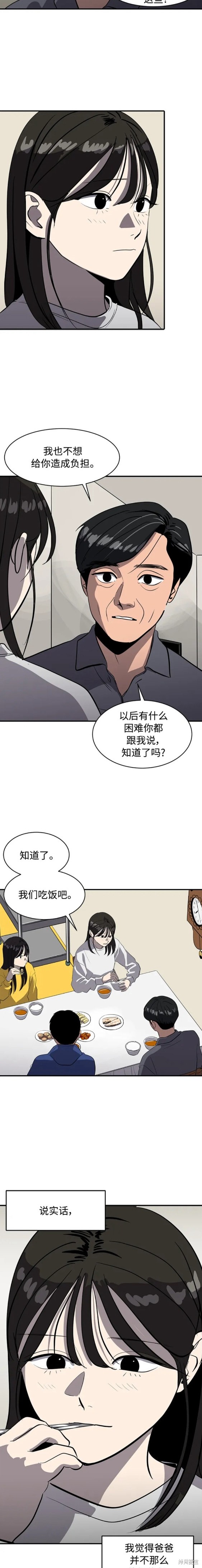 秀熙live漫画,第81话3图