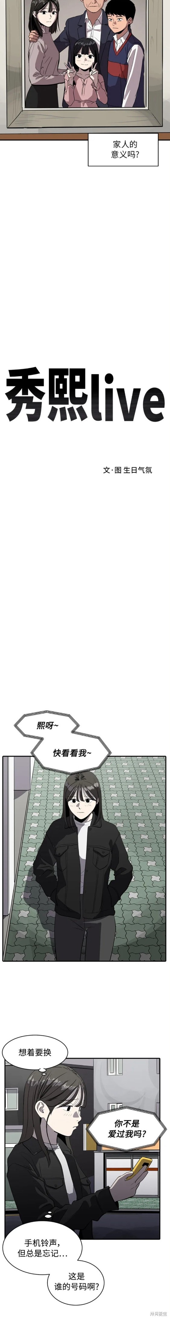 秀熙live漫画,第81话5图
