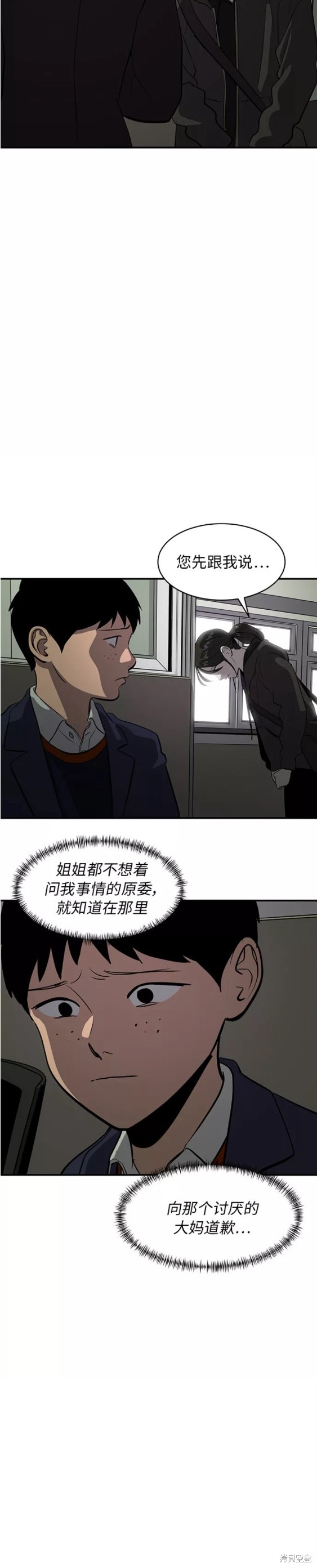 秀熙live漫画,第74话5图