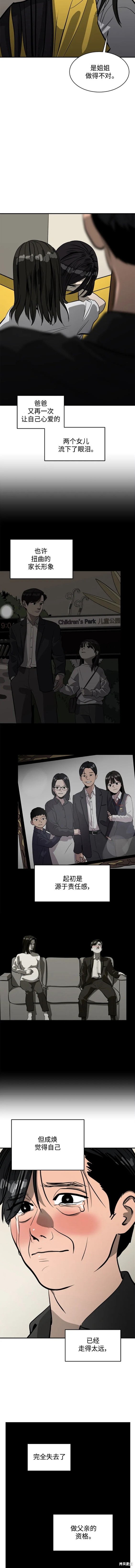 秀熙live漫画,第105话4图
