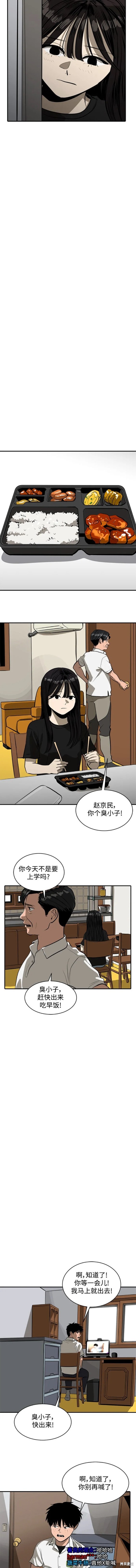 秀熙live漫画,第108话5图