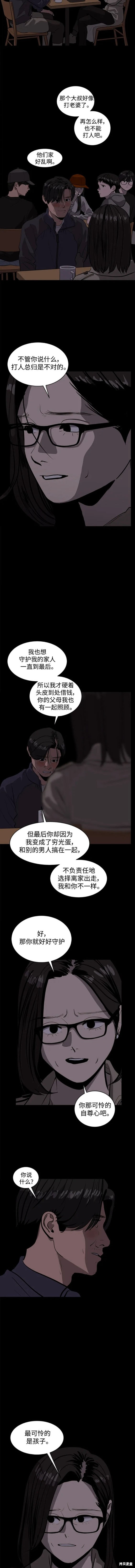 秀熙live漫画,第113话5图