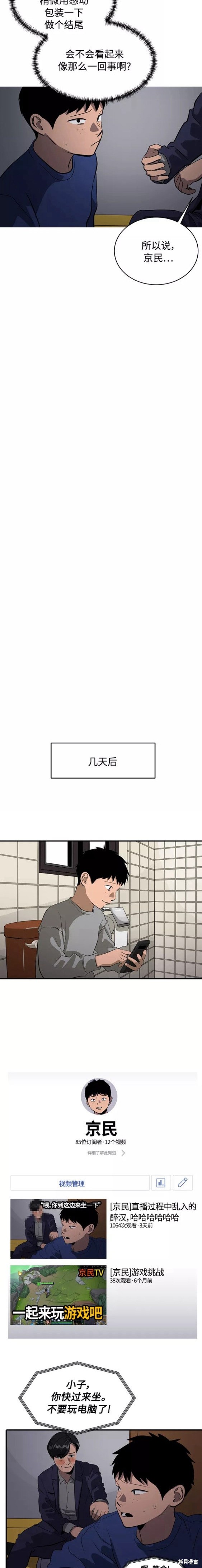 秀熙live漫画,第76话4图