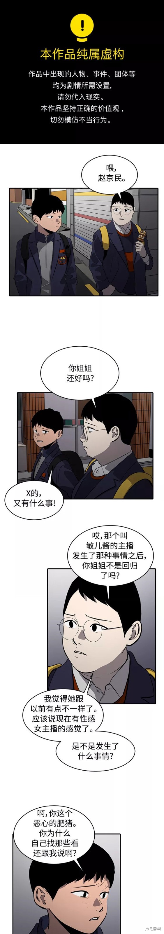 溴系列溴酸溴钠溴乙溴辛溴戊溴丙溴丁溴已溴癸原材料厂 黄页总汇漫画,第72话1图