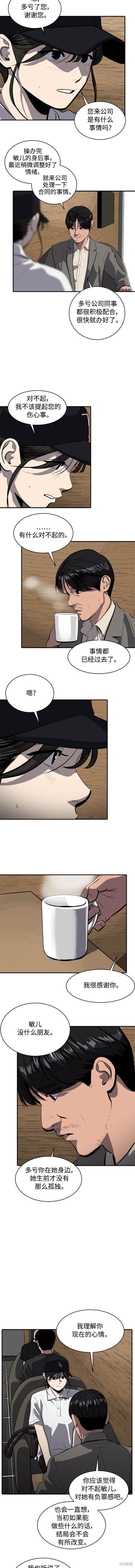 秀熙live漫画,第120话4图
