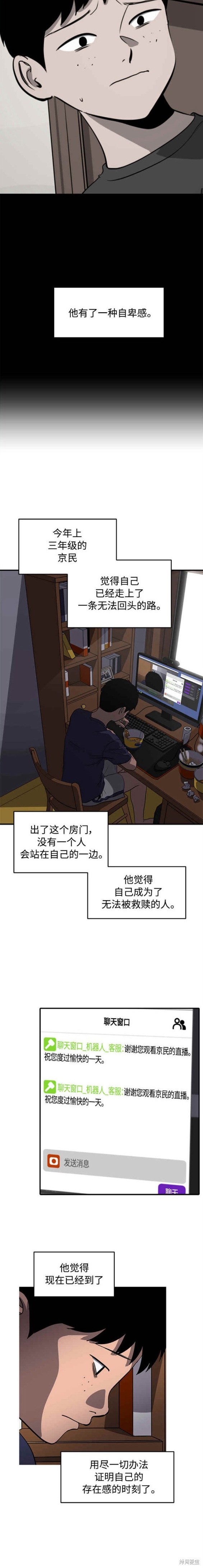 溴系列溴酸溴钠溴乙溴辛溴戊溴丙溴丁溴已溴癸原材料厂 黄页总汇漫画,第88话4图