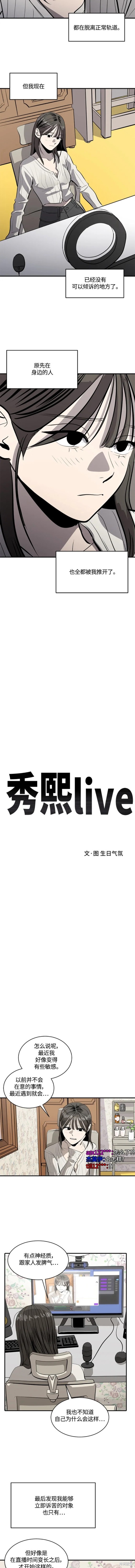 秀熙live漫画,第101话3图