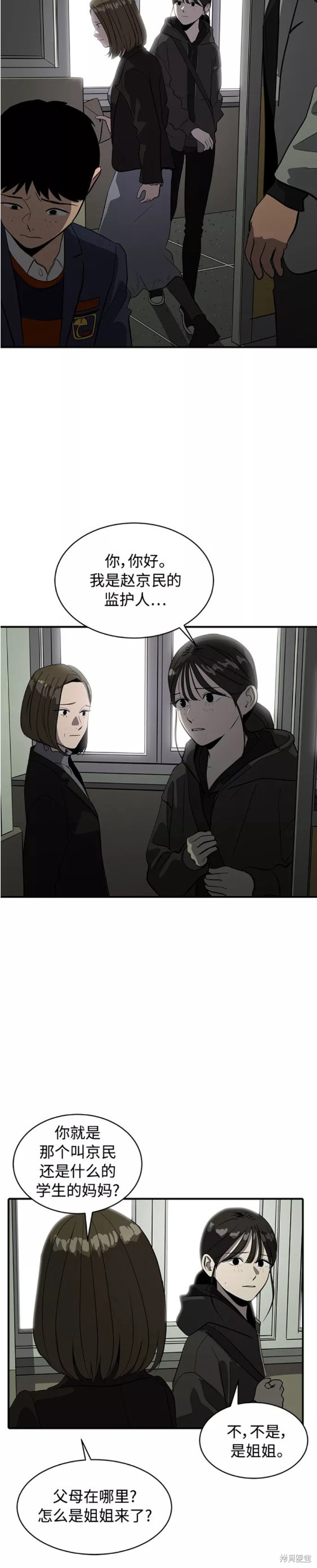 秀熙live漫画,第74话3图