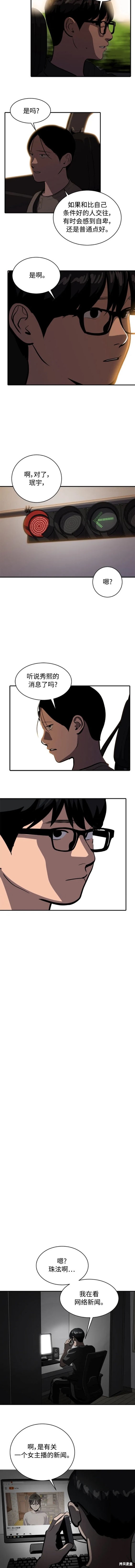 秀熙live漫画,第117话5图