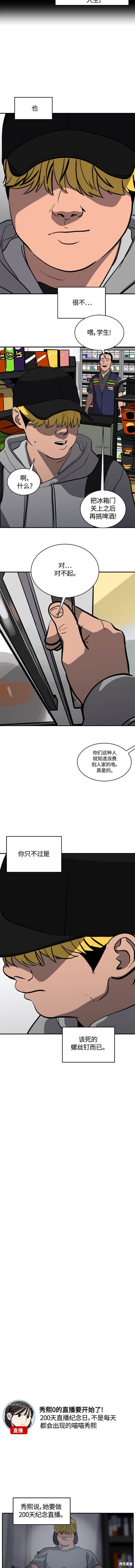 秀熙live漫画,第97话5图