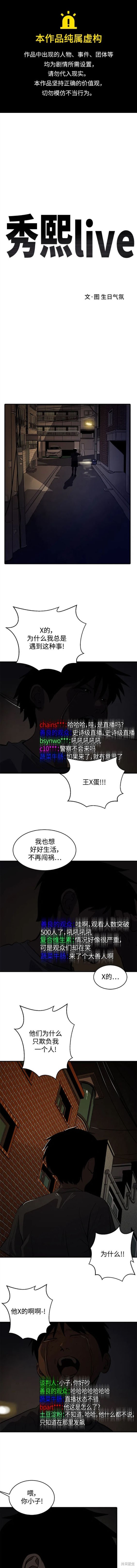 秀熙live漫画,第114话1图