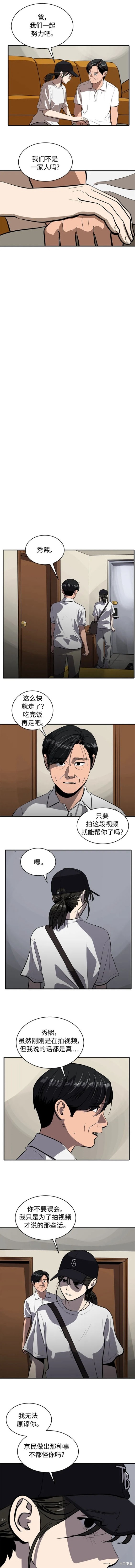 秀熙live漫画,第117话3图