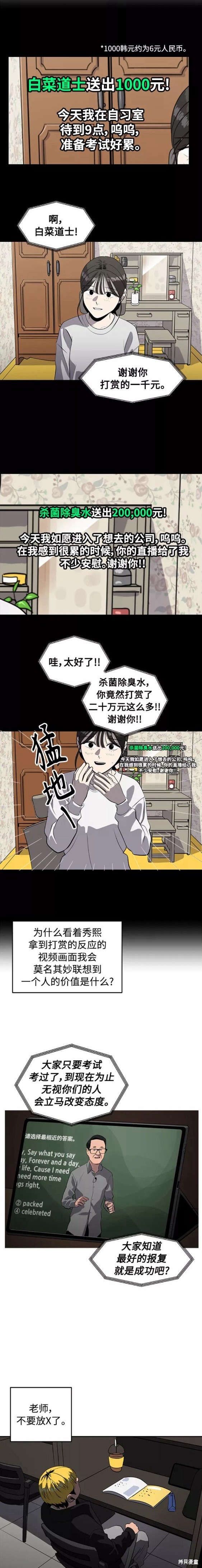 秀熙live漫画,第80话2图
