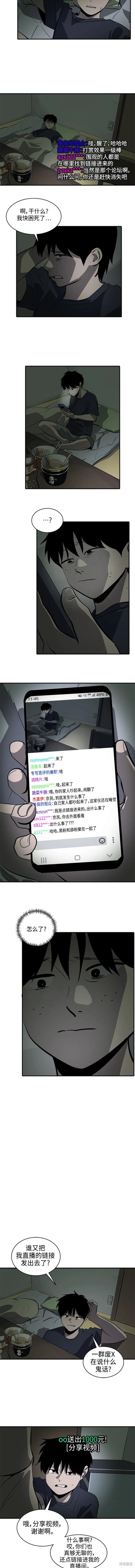 秀熙live漫画,第104话1图