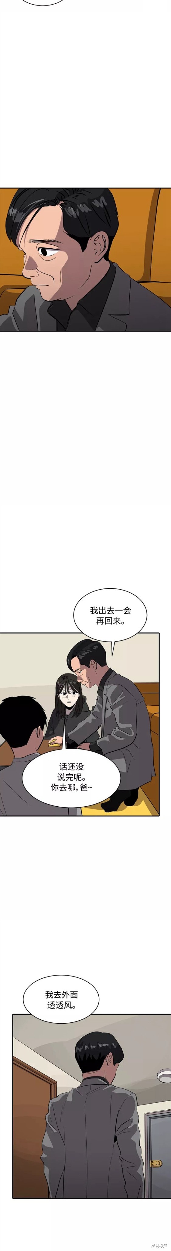 秀熙live漫画,第77话5图