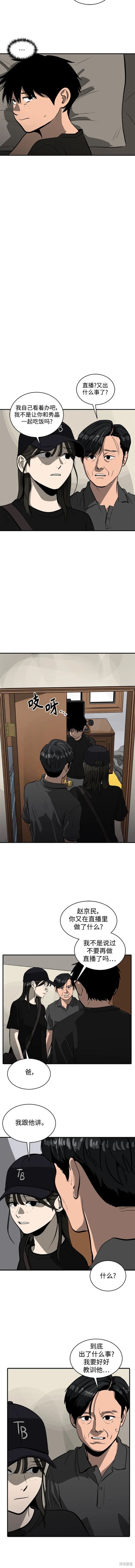 秀熙live漫画,第110话5图