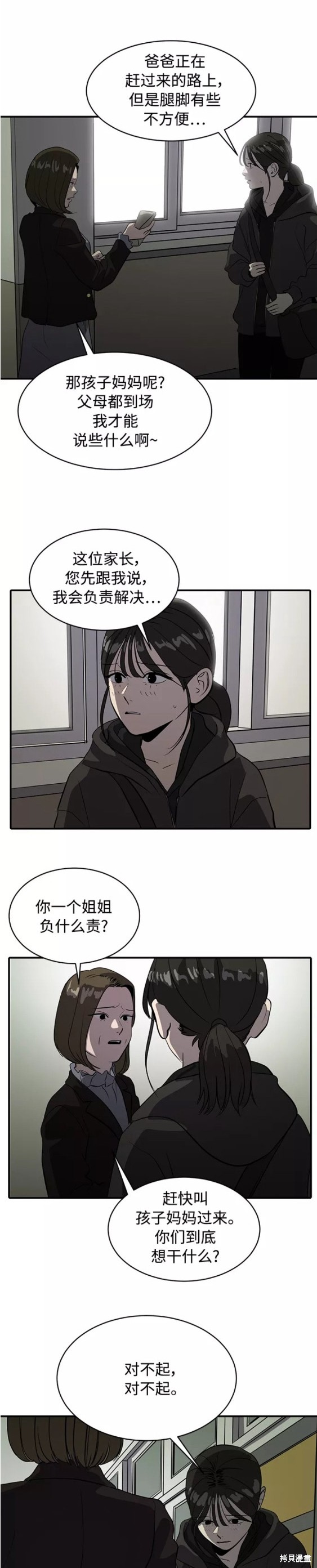 秀熙live漫画,第74话4图