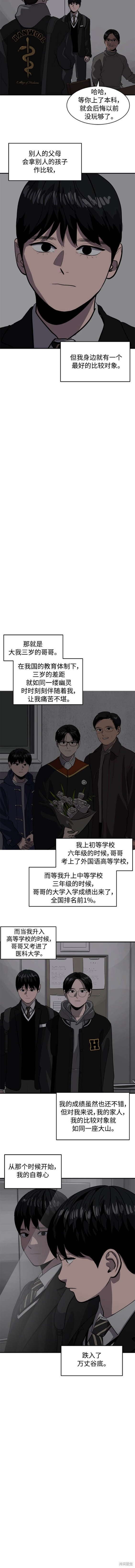 秀熙live漫画,第122话3图