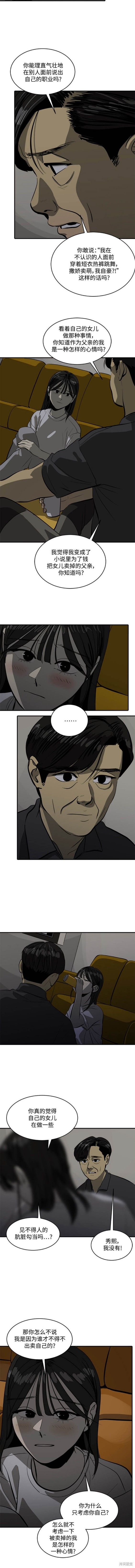 秀熙live漫画,第100话3图