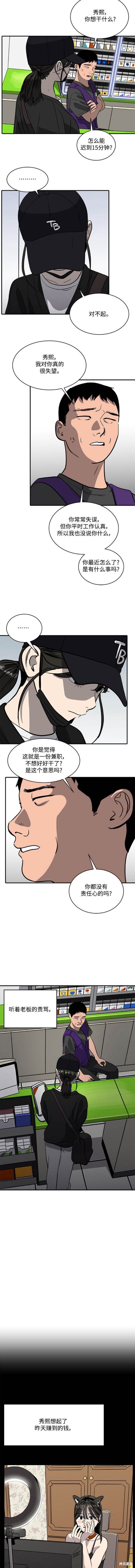 秀熙live漫画,第98话5图