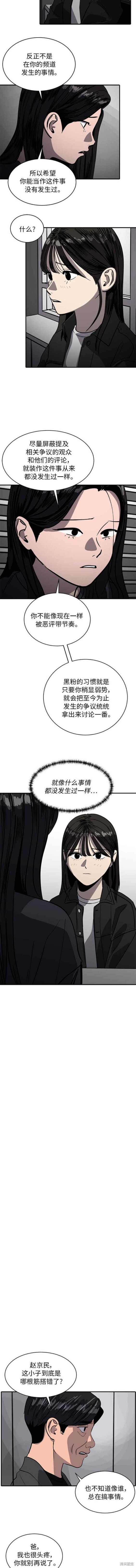 秀熙live漫画,第90话3图