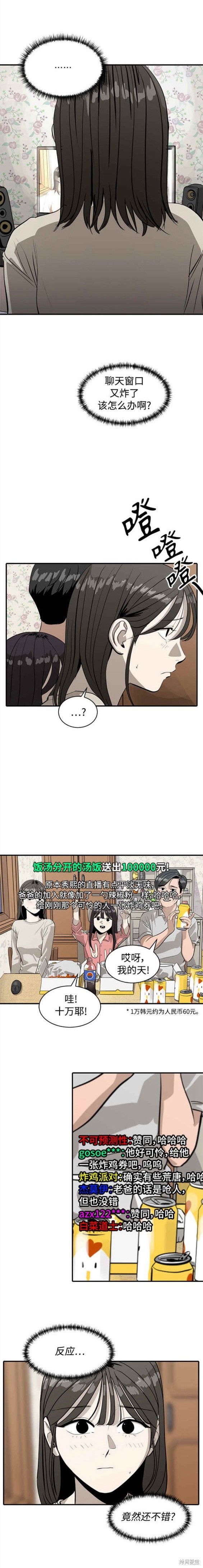 秀熙live漫画,第87话3图