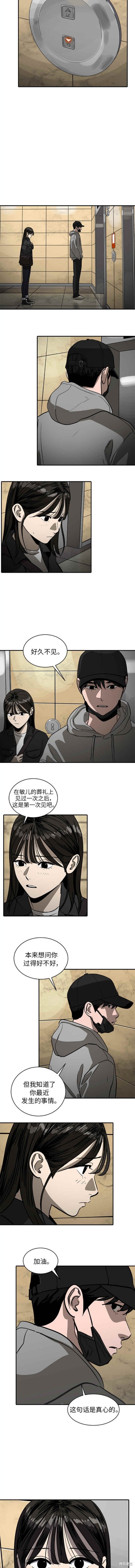 秀熙live漫画,第90话5图