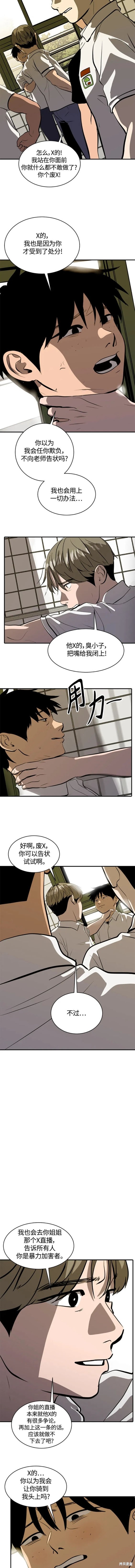 秀熙live漫画,第109话5图