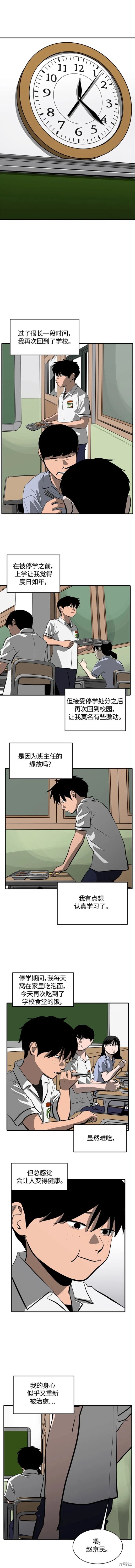 秀熙live漫画,第109话3图