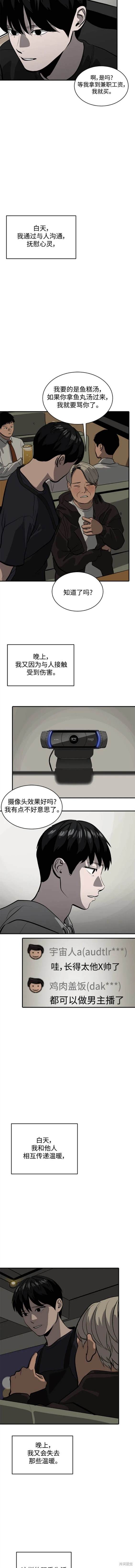 秀熙live漫画,第123话4图