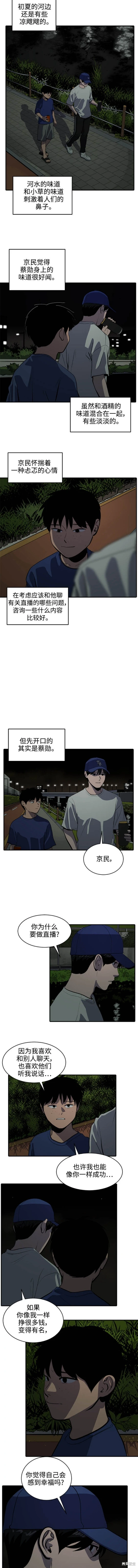 秀熙live漫画,第124话4图
