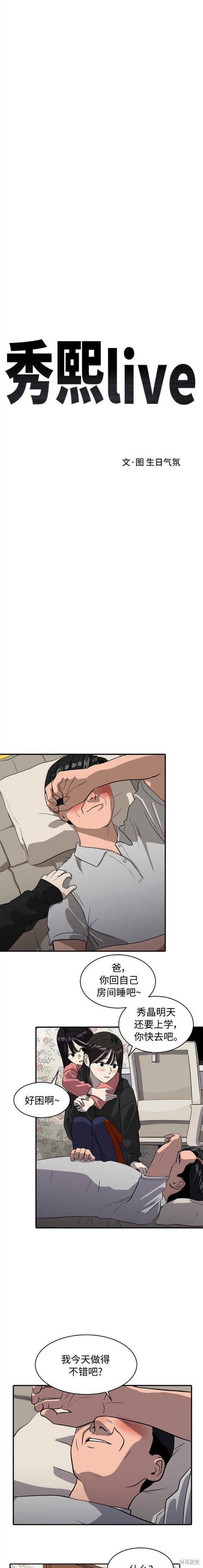 秀熙live漫画,第87话5图