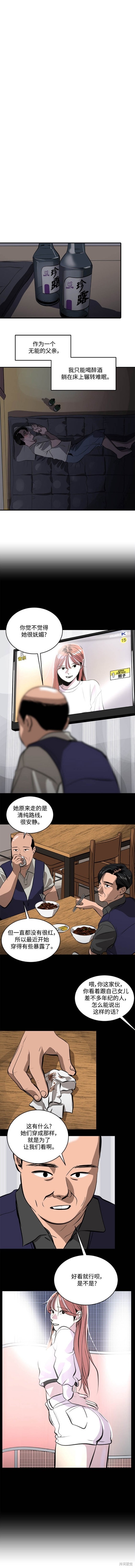 秀熙live漫画,第100话5图