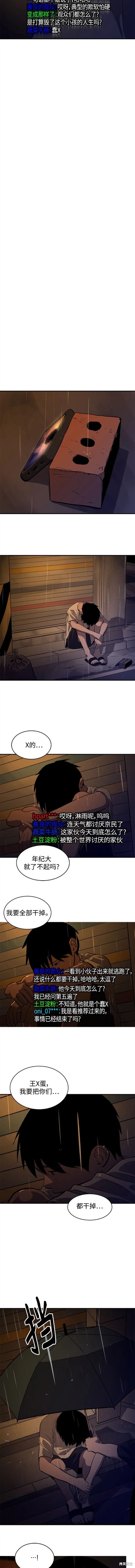 秀熙live漫画,第114话4图