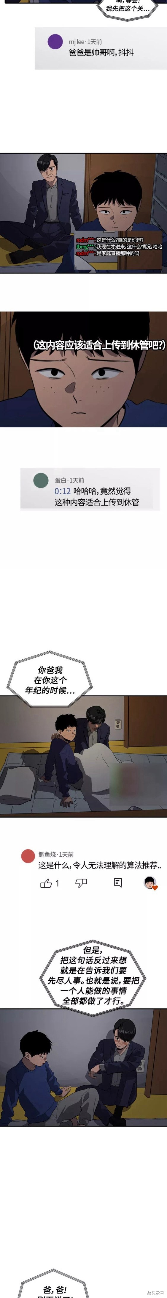 秀熙live漫画,第76话5图