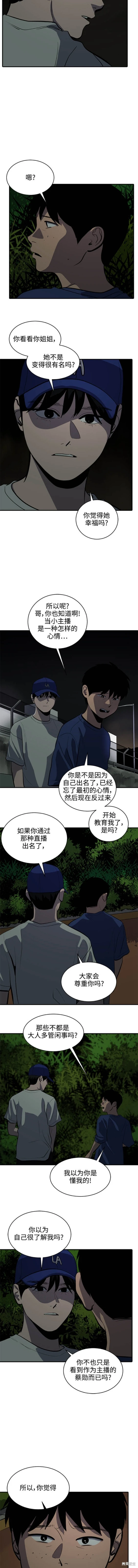 秀熙live漫画,第124话5图