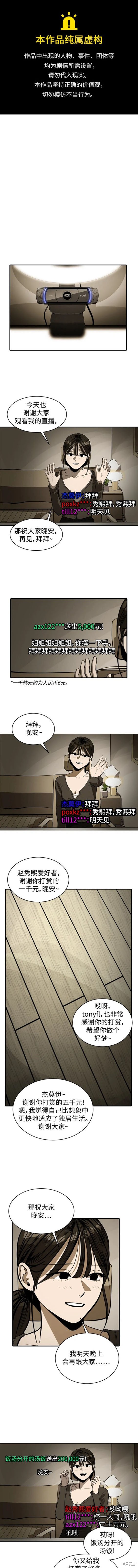 秀熙live漫画,第108话1图