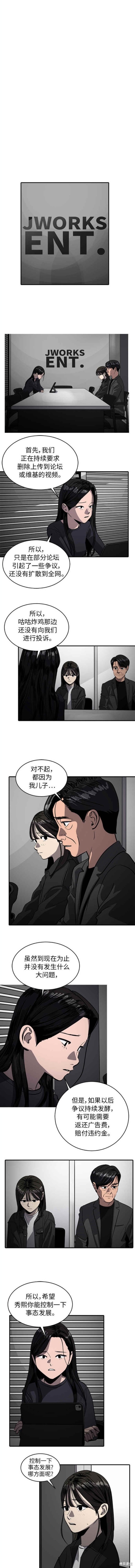 秀熙live漫画,第90话2图